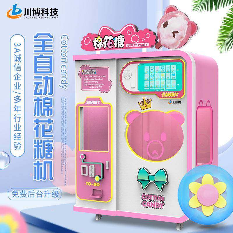 新款创业智能全自动棉花糖机摆摊商用电动花式棉花糖自助售卖机器