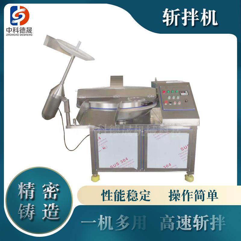 中科德晟斩拌机厂家水饺包子馅料斩拌设备变频鸡脯丸子斩拌机,清洗/食品/商业设备,其他食品加工设备,淘宝优惠券,粉丝福利购,淘宝优惠卷