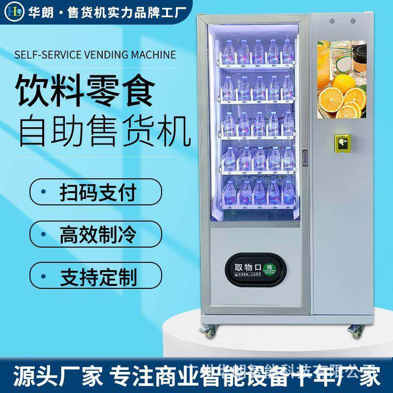 无人中大型制冷售卖机饮料零食自动贩卖机智能无人售卖,厨房电器,自动售货机,淘宝优惠券,粉丝福利购,淘宝优惠卷