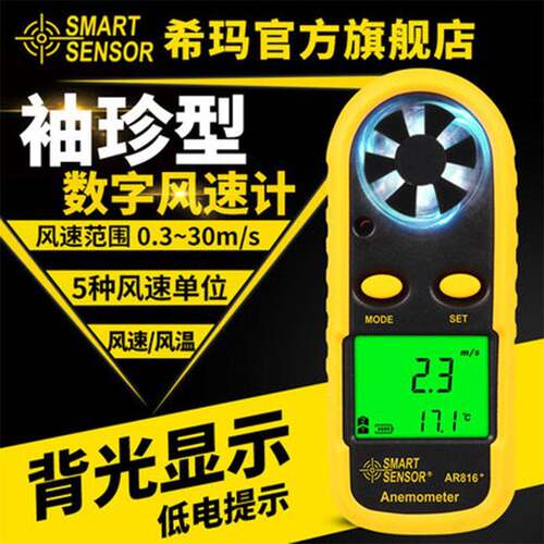 希玛风速仪手持式精度工业级测风速仪户外测量测风仪AR826/836+