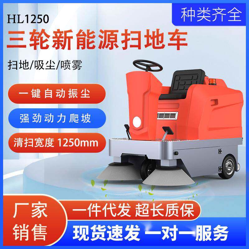 三轮驾驶式电动扫地车扫地机自动清扫车工厂直销高效清扫