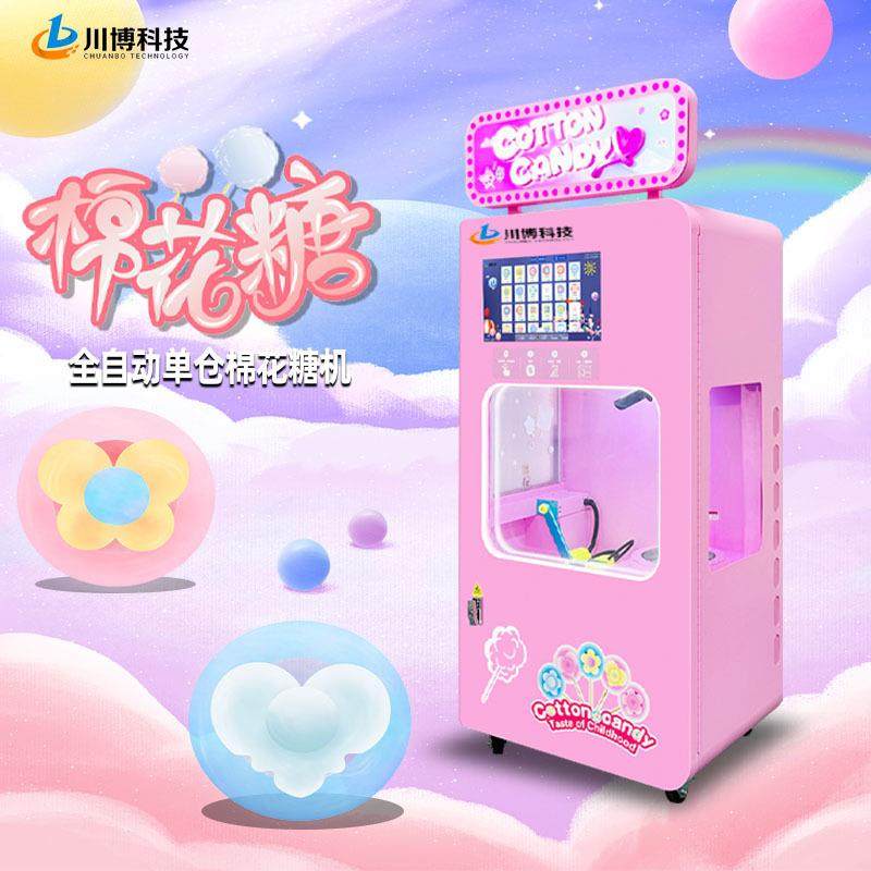 全自动棉花糖机商用摆摊无人售卖机扫码景区自助棉花糖贩卖机设备,厨房电器,自动售货机,淘宝优惠券,粉丝福利购,淘宝优惠卷