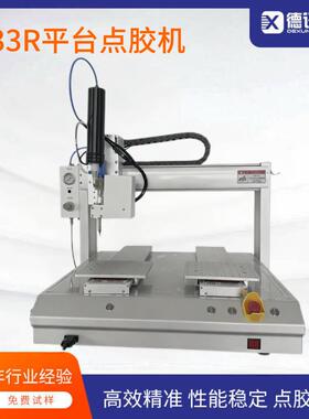 苏州德讯533R平台点胶机全自动点胶机适配多种胶水类型