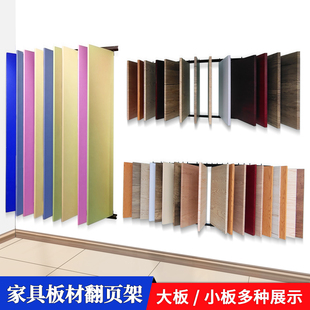 全屋定制衣柜门板展架板材展示架板式 家具色卡样板翻页展示柜