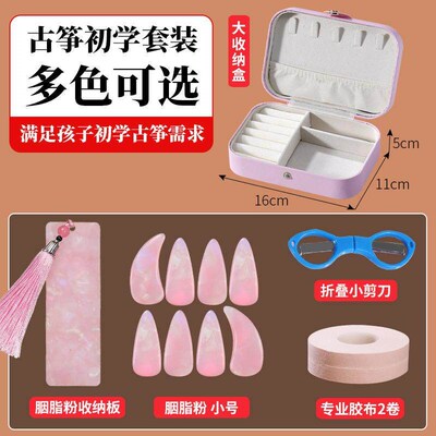 Guzheng Nails Kidsrens Special Beginner Set Tape Storage