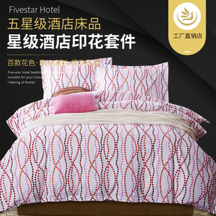 印花三四件 连锁酒店如家绿色款 宾馆酒店床上用品批F 快捷时尚