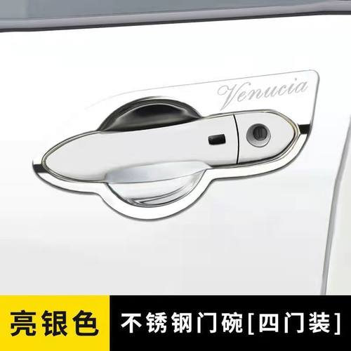 启辰T90/t0不锈钢门碗拉手汽车门腕把手贴改装饰专用防刮保护