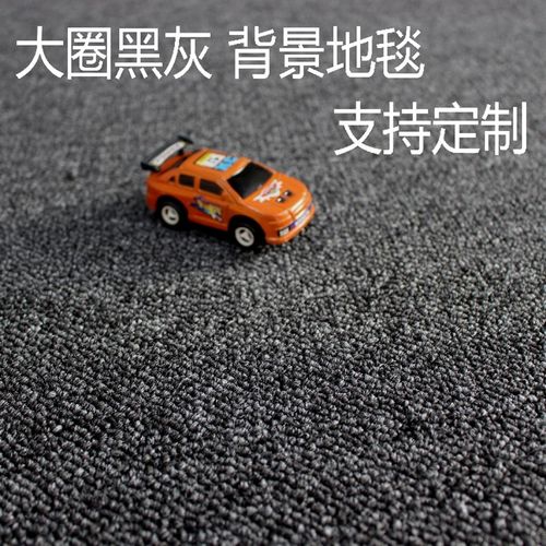华德地毯定制背景地毯淘宝卖家拍摄背景布摄影毯大圈烟灰色黑灰色