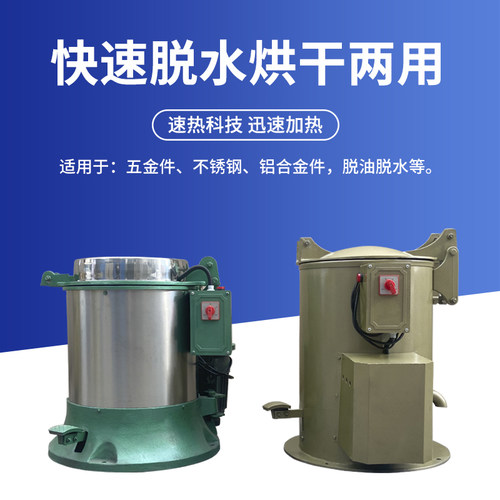 烘干脱水机快速大容量甩干机商用离心机不锈钢工业五金干燥脱油机
