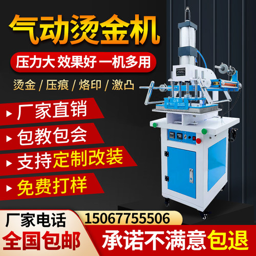 气动烫金机皮革纸张塑料各种材质压痕烙印蛋糕盒大面积自动烫金机