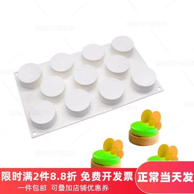 Package mail 11 even cylindrical mousse cake mold silicone s