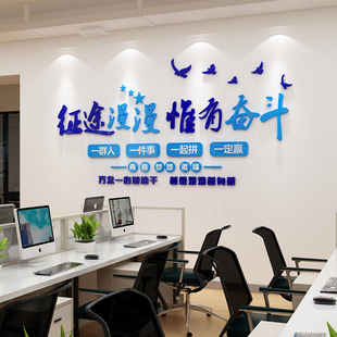 办公室墙面装 饰创意贴纸励志字标语录会议司企业文化团队背景布置