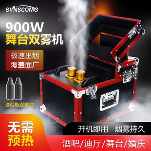 雾机舞台900W薄雾机婚庆酒吧演出道具特效烟雾机喷雾效果干冰机