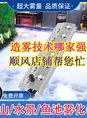 超声波造雾器十头雾化板水池假山鱼池雾化头喷雾水景观起雾造雾机