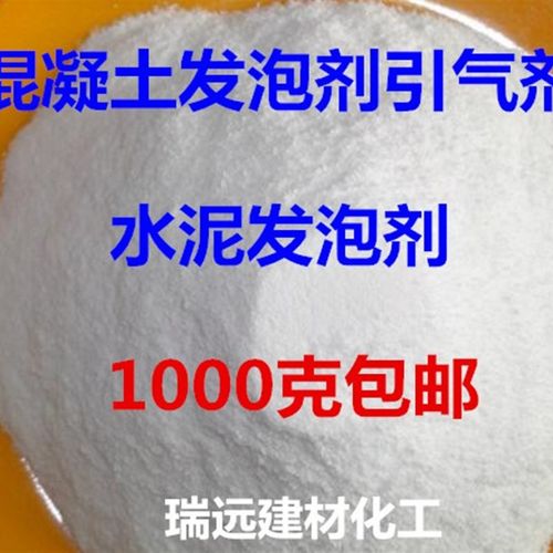 混凝土发泡剂 泡沫混凝土发泡剂 水泥发泡剂 引气剂 发泡剂1000克