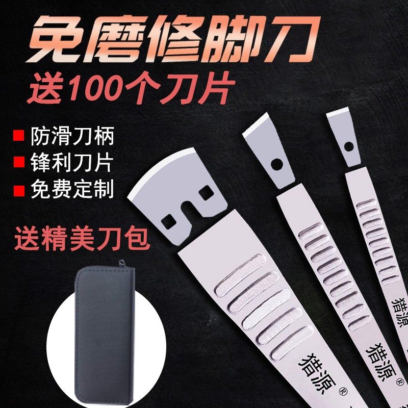 猎源一次性修脚刀片刀架套装家用足疗店去死皮老茧技师专用修指甲,家庭/个人清洁工具,美甲/修甲套装,淘宝优惠券,粉丝福利购,淘宝优惠卷