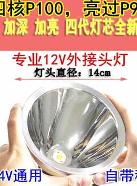 V头灯外接亮超P100LED强光蓝光8V直流P90头戴式黄光P900