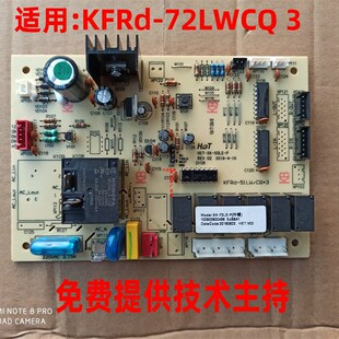 3电脑板控制板内机主板维修配件 72CQ 新科空调3P柜机 KFRd