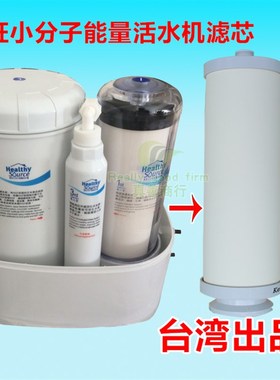 品坚高能量活水机QS8981 1号陶瓷滤芯 科士威净水器滤芯通用