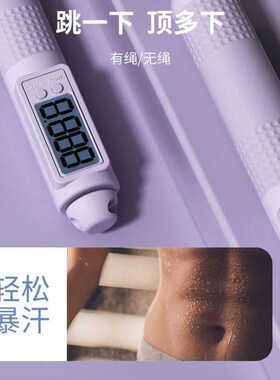 Skipping rope weight loss automatic count cordless fitness