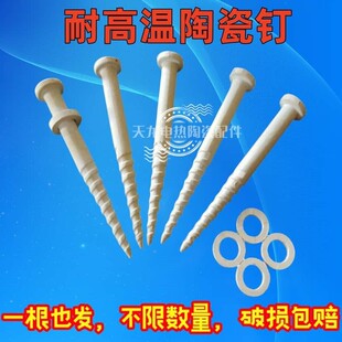 耐高温陶瓷钉刚玉钉电炉螺钉配件高温炉电热丝高铝绝缘瓷钉