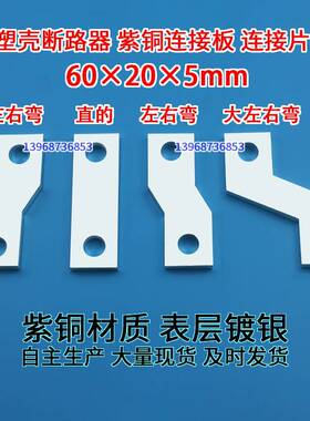 适配NSC NSD CSU 100 160 250 4P四极开关断路器接线铜牌扩展端子