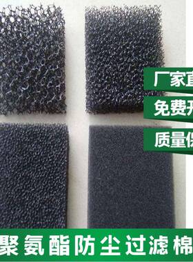 机箱柜用防尘网绵防尘棉灰尘过滤网过滤棉30pp35ppi40ppi过滤海绵