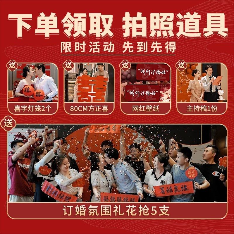 订婚布置装饰出阁宴现场景全餐摆件中式高级感大气球kt板背景墙,节庆用品/礼品,装扮布置套餐,淘宝优惠券,粉丝福利购,淘宝优惠卷