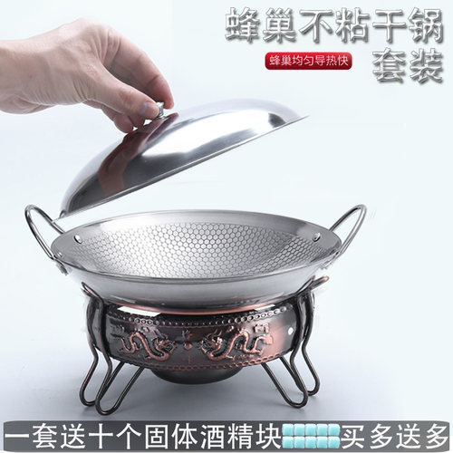 固体酒精炉小火锅装家用不粘干锅锅具商用饭店不锈钢干锅炉专用