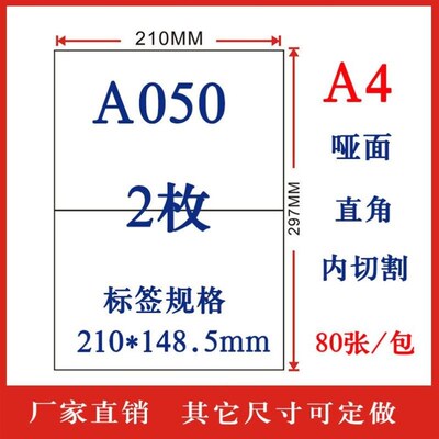 80 A4 Self-adhesive printer paper打印纸