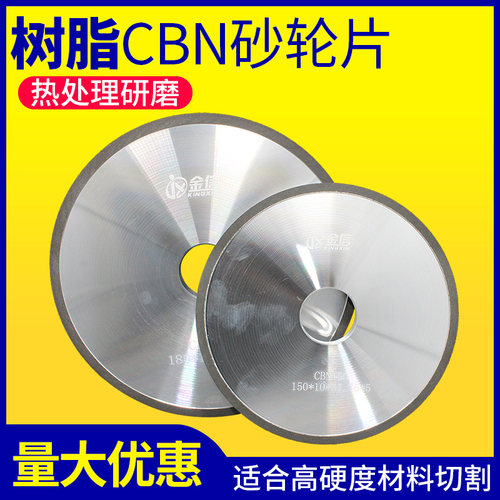金信牌树脂CBN砂轮氮化硼合金砂轮热处理钢件研磨18小磨床砂轮