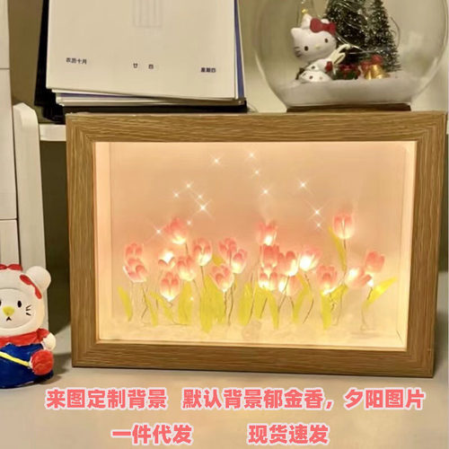 小夜灯郁金香小夜灯DIY发光摆件相框手工创意礼品相框母亲节活动