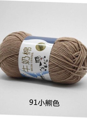 Milk Cotton Yarn Comfortable Wool Blended Thread Apparel Sew