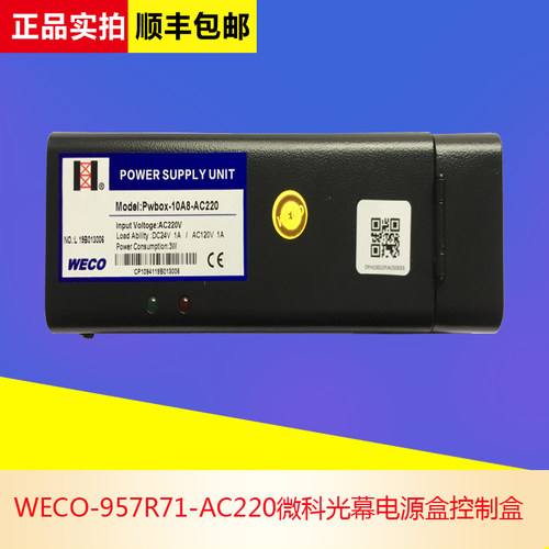 杭西奥电梯微科光幕WECO-957R71-C220-F-2100mm/2200mm原装