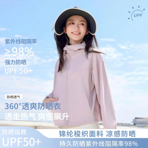 UPF50+轻薄透气凉感女款防晒衣