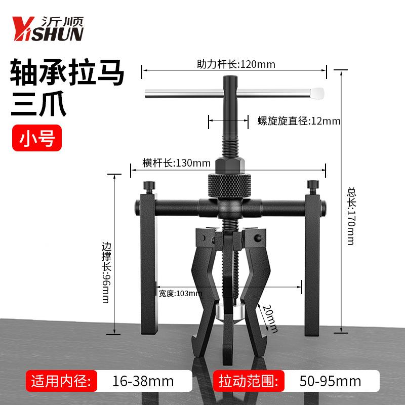 内孔轴承拉马拔卸器万能取出拔轮拆卸工具滚筒洗衣机专用三爪大号
