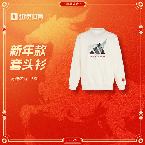 阿迪达斯劲浪男子新年款篮球针织加绒宽松圆领卫衣套头衫KT0625