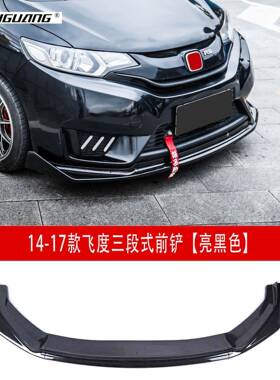 适于14-17用25881款飞前铲R度S翼后唇后扰流gk5改装小尾包围前唇