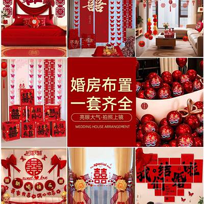 婚房布置套屋装结婚全方喜字装饰婚礼新房厅拉花女酒客店F996STTH