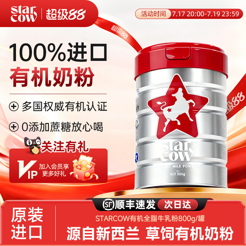 STARCOW有机奶粉官方旗舰店新西兰原装进口正品成人儿童高钙