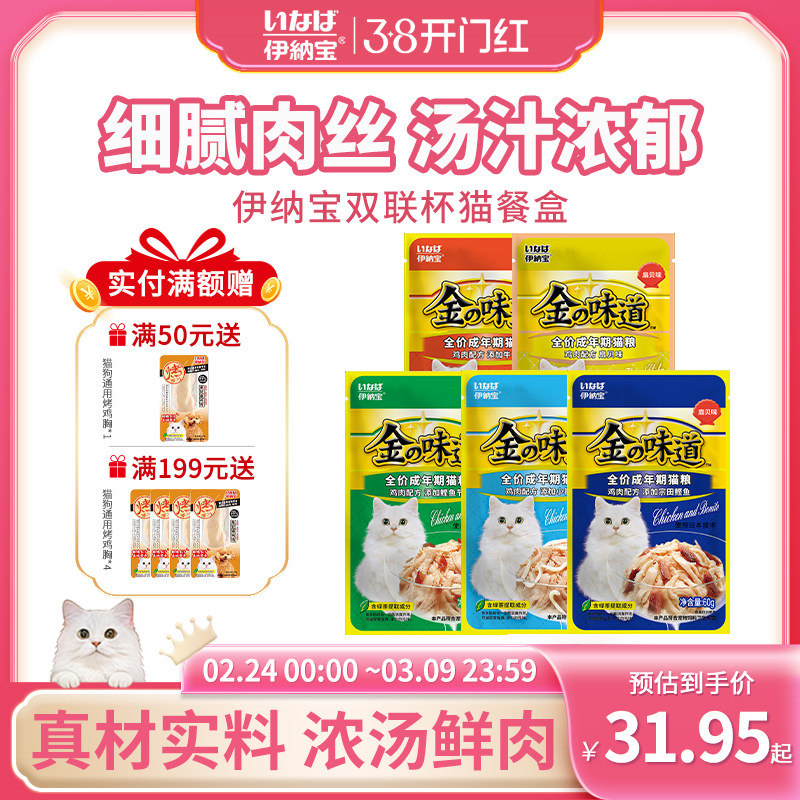 伊纳宝金の味道猫零食湿粮包肉丝纤维浓汤鲜肉营养猫罐头成猫粮