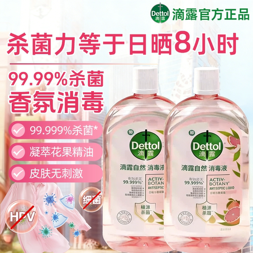 滴露消毒液自然香氛衣物消毒液除菌液持久留香家用洗衣杀菌消毒水