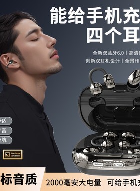 【4个耳机+可给手机充电】26新款耳夹式睡眠无线蓝牙耳机超长续航