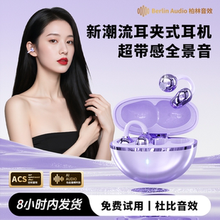 【AI星环】2025潮款耳夹式蓝牙耳机HiFi立体环绕声超长续航不痛