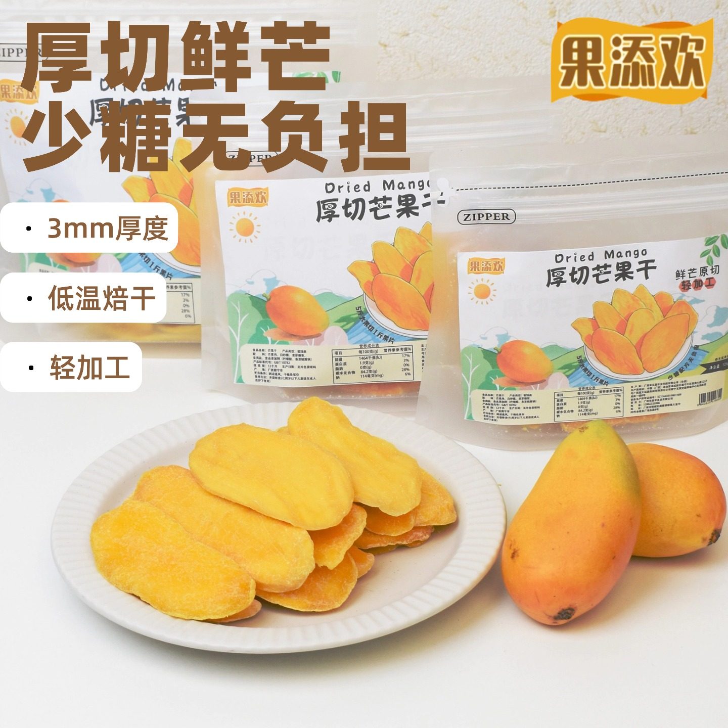 【A级果】厚切天然八分熟芒果干零食果干蜜饯办公室追剧零食