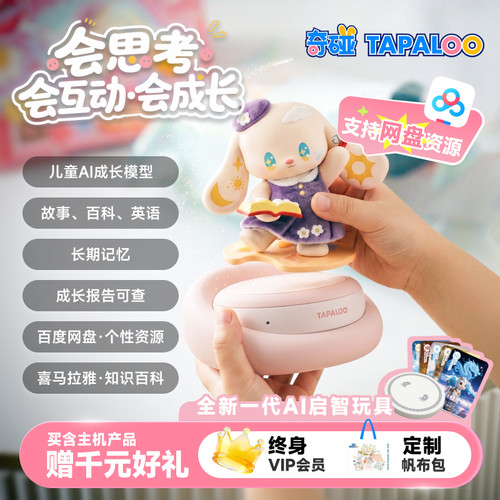 奇碰AI机器人玩具3-10岁益智