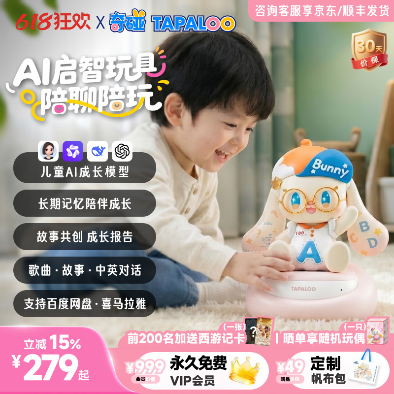 奇碰AI智能机器人玩具陪伴益智3-10岁聊天学习英语六一儿童节礼物