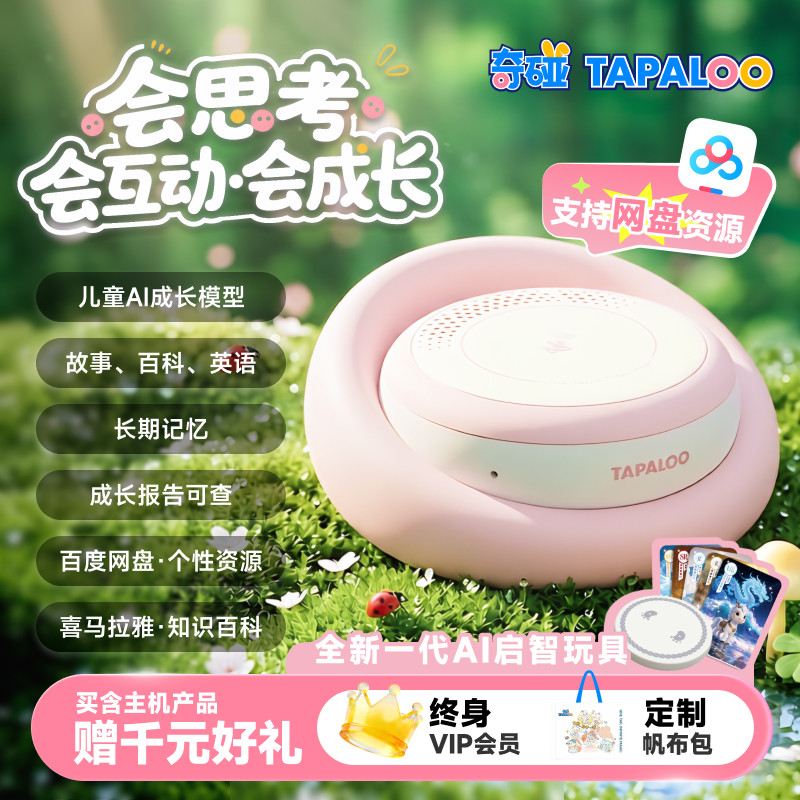 奇碰AI智能机器人玩具陪伴益智3-10岁聊天学习英语六一儿童节礼物