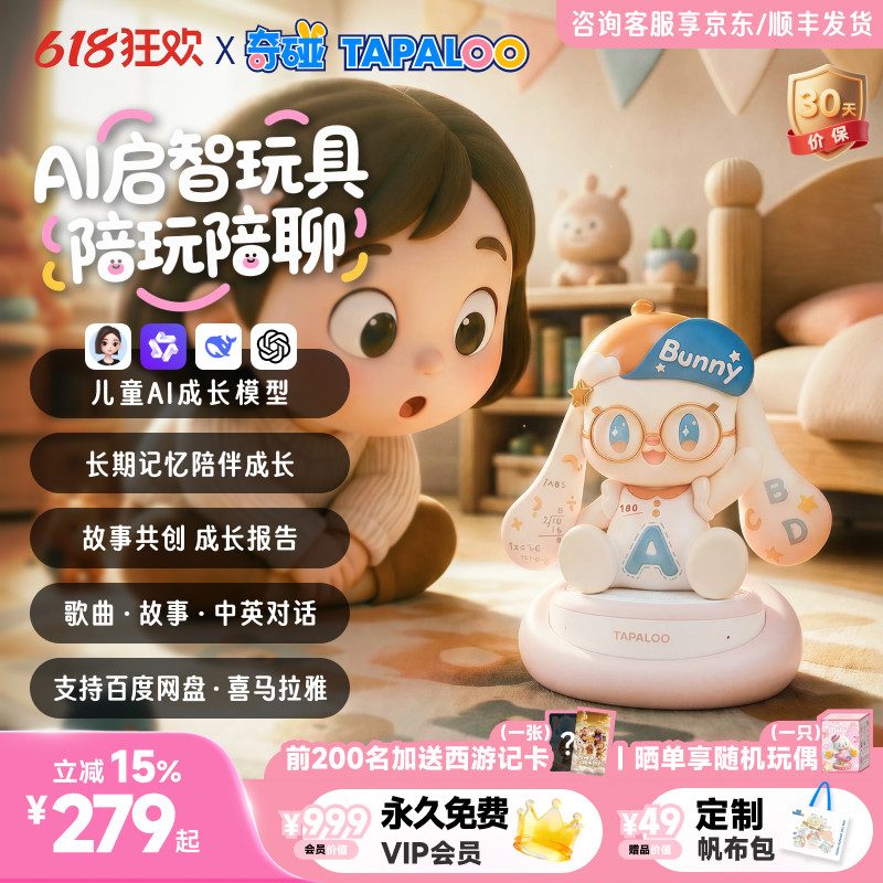 奇碰AI启智玩具陪伴益智3-10岁聊天学习六一儿童节礼物百科英语