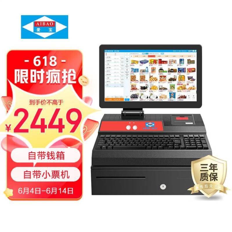 爱宝AB4800收银机一体机商场超市便利店扫码收款机收银电脑系统